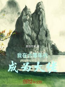 苏醒在异界