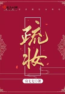 风雪离妄命