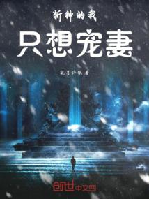 万古挣仙