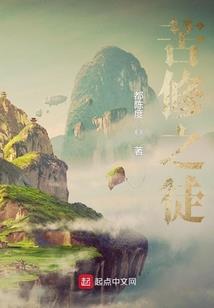 正经的现代修真