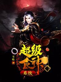 穿越之至尊妖后