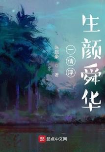 梦一场,空