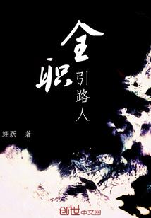 指剑苍天