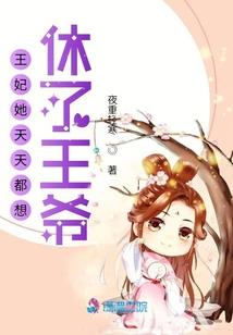 雾都王妃