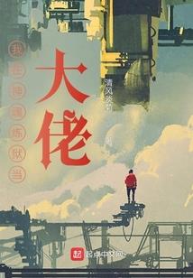 站住，扑倒你