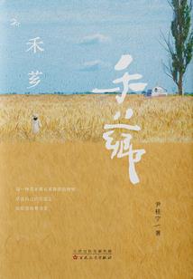 寻忆归路