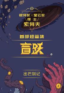 东京一番，你还说这是垃圾剧本？