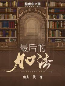 修仙之天机