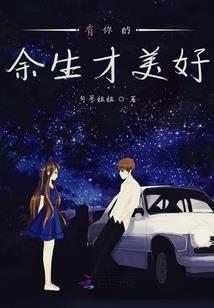葛夏一生