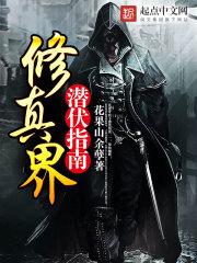 快穿之妹纸有点危险