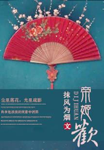 温婉农女：山里大叔太腹黑