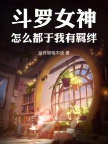封禁你的灵魂