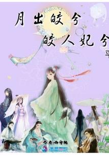 小狼女她福气满当当