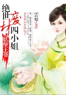 神女归来妖魅帝王别过来