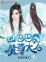 湘西苗王迷墓