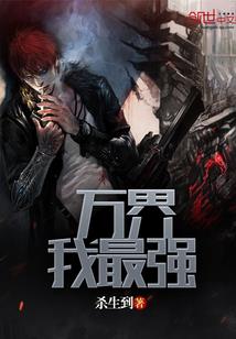 异世界妹子是我邻居