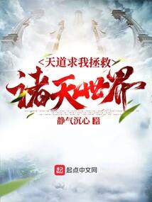 带着妹妹游走于诸天万界