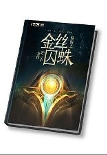 天选之实验品