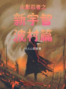 王府十一载之君生我未生