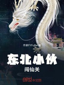 我叫王大种之奇幻人生