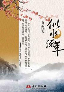 末世残仙