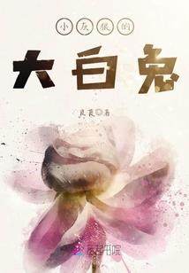 你笑时青面獠牙