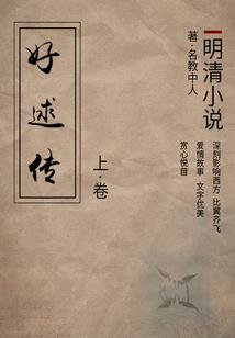 林夕探案簿之僵尸迷城