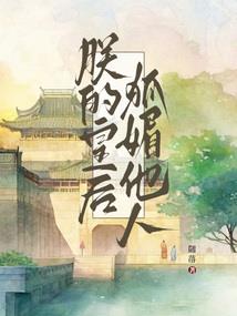 我丑但我真是女神