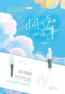 出来萌妻，别逃了