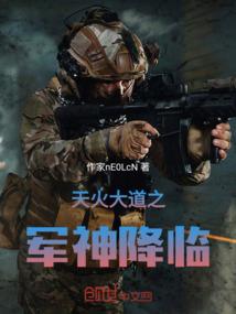 御兽修仙：开局契约九尾猫娘