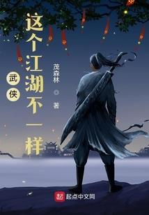 异界之伪修真者