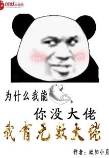 关于穿越之后无敌的那些事