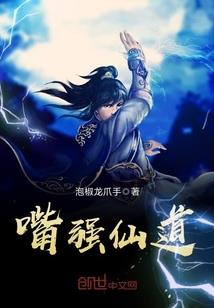 长生仙道：我能提取老祖宗天赋