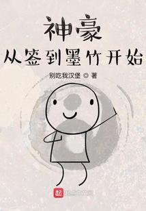 鬼探记事录