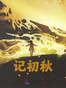 好了你闭嘴吧