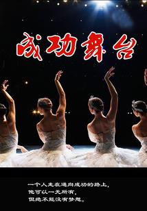 东风醉