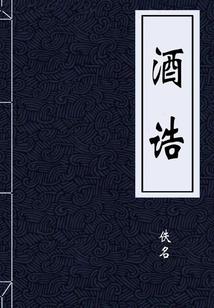 断影残书志