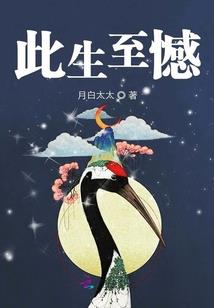 永生永世不忘