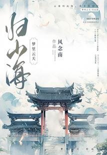 千古锦梦