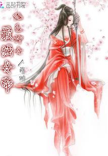 清河雪夜梦