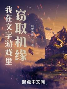 黑暗森林之洪荒世界