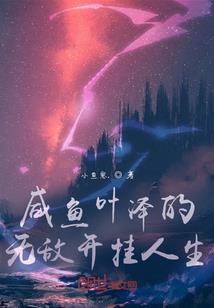 我与魔界大将军同途殊归