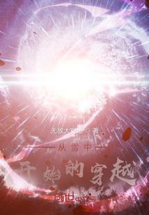 太子寻妻记
