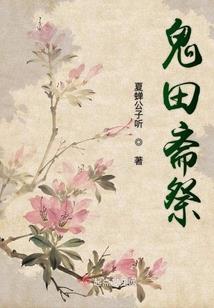 墓下有鬼