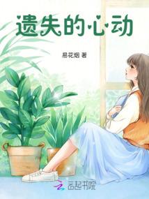 穿越之女配收心计