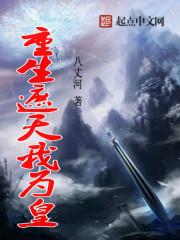 回归天道