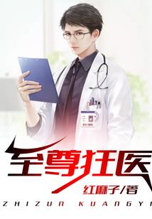 王伟的甜言蜜语