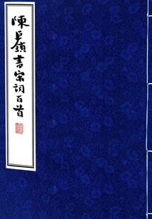 神族鬼道至尊