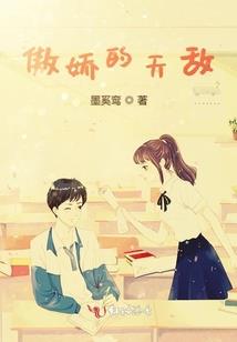 夏子晶的尊严