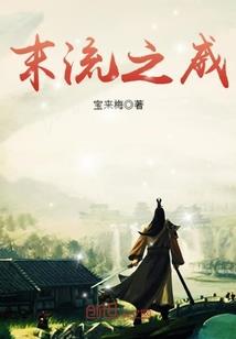 邪少，站住别跑